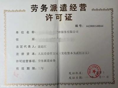 廈門勞務派遣經營許可證辦理指南 費用、機構選擇與認證服務全解析